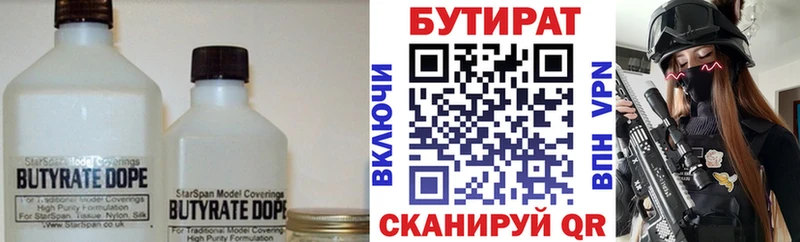 БУТИРАТ бутандиол  Нефтекумск 