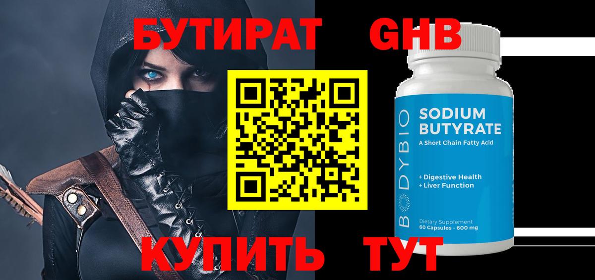Нефтекумск  Бутират BDO  Бутират  Вход с VPN 