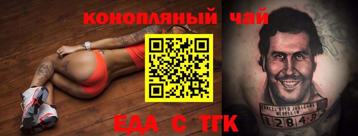 Еда ТГК марихуана  Вход с VPN  Нефтекумск 