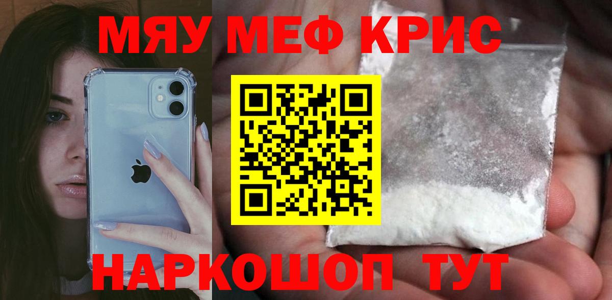 Мефедрон кристаллы Нефтекумск
