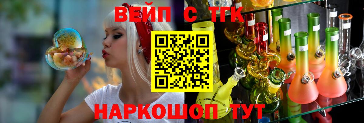 ТГК вейп  Вход с VPN  Нефтекумск 